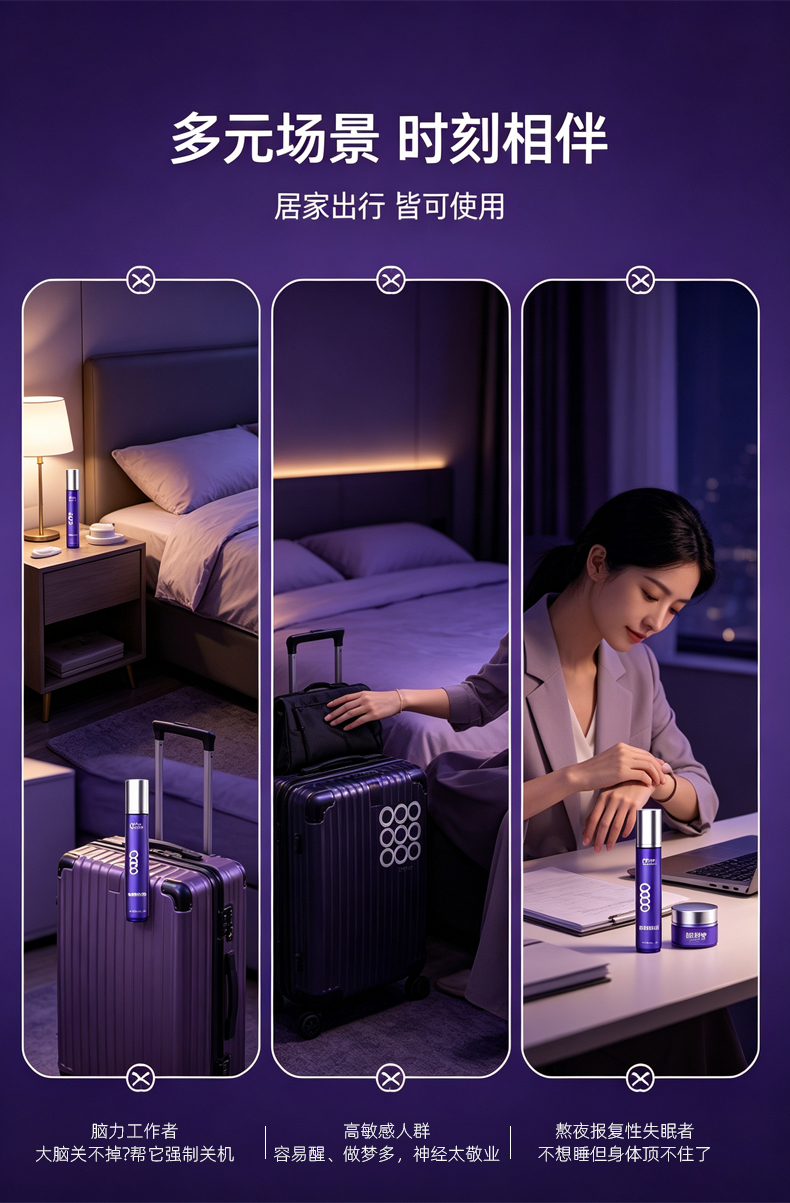 睡眠保健膏