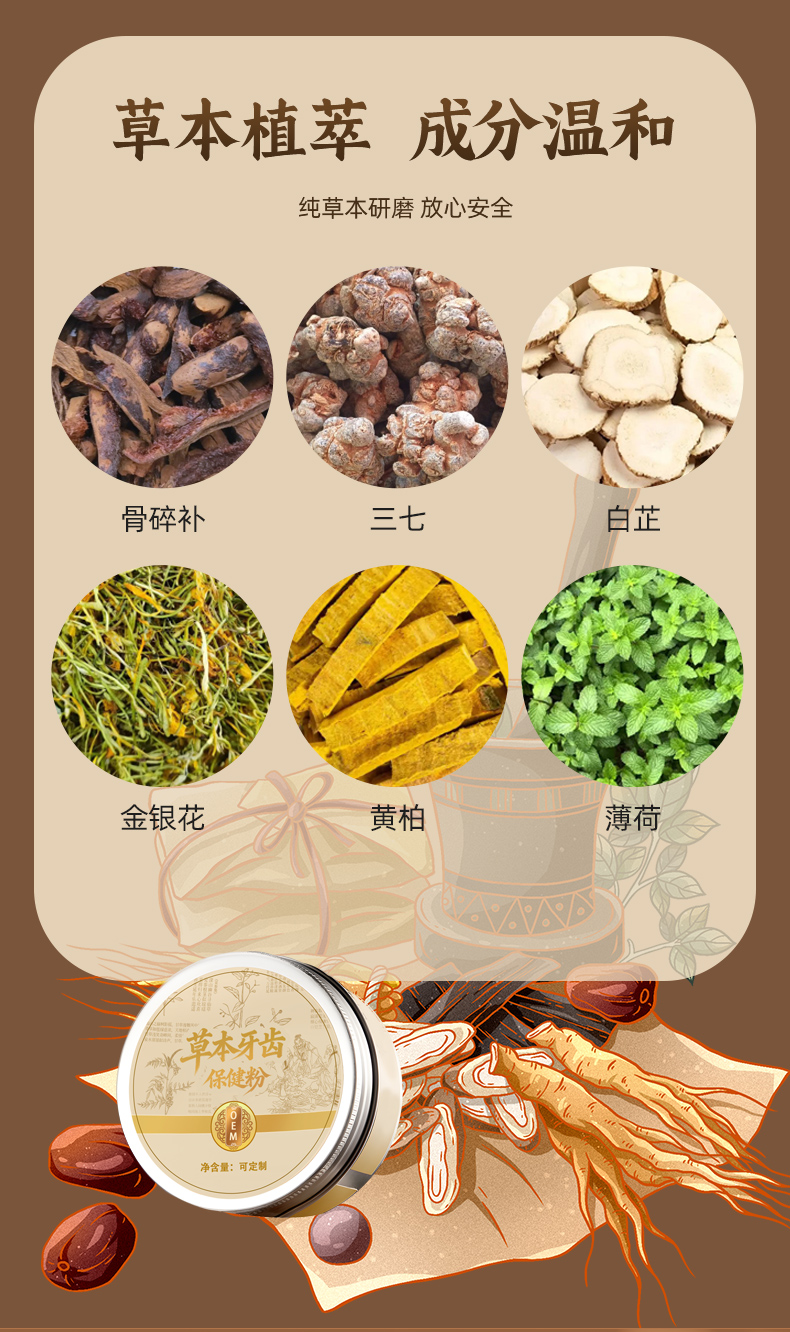 草本牙齿保健粉