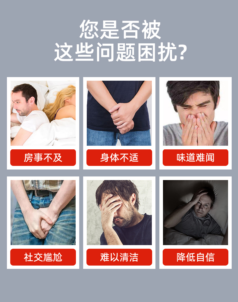 男士延时保健喷剂