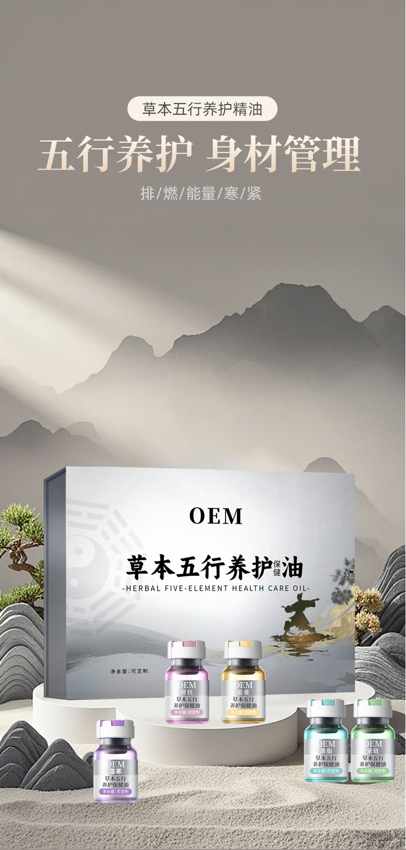草本五行养护保健油