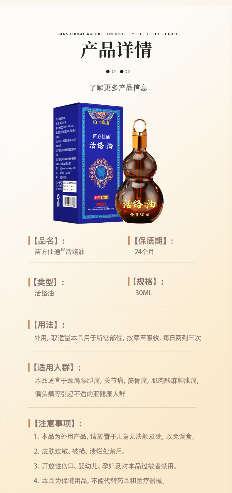 活络油