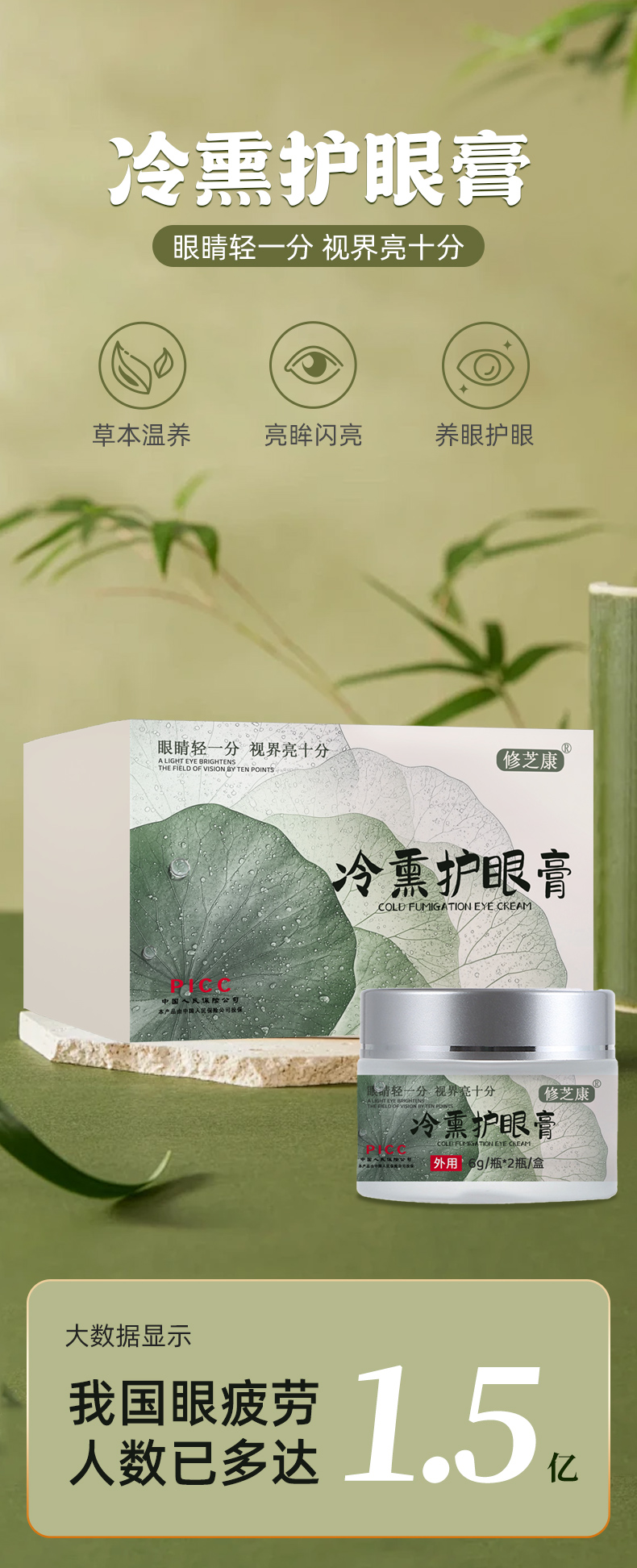 修芝康冷熏护眼膏