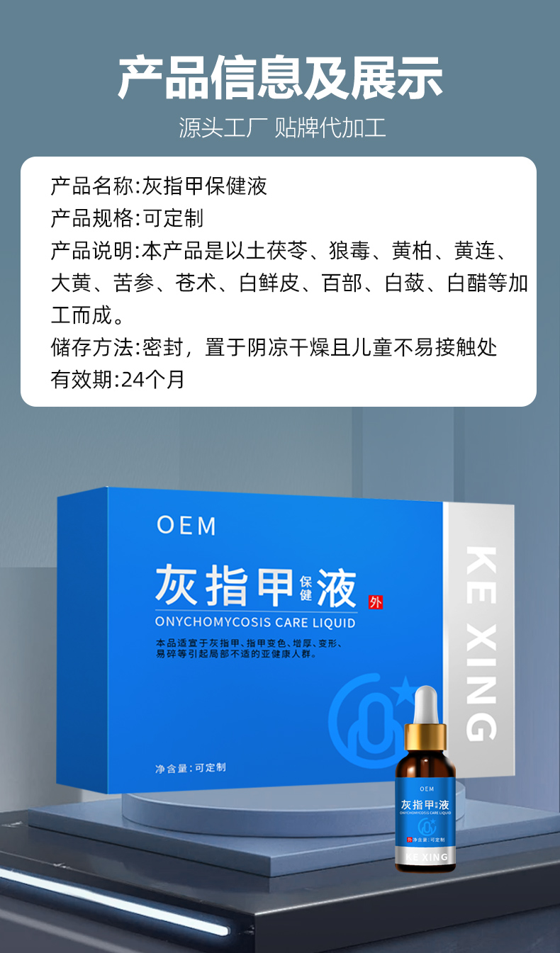 灰指甲保健液