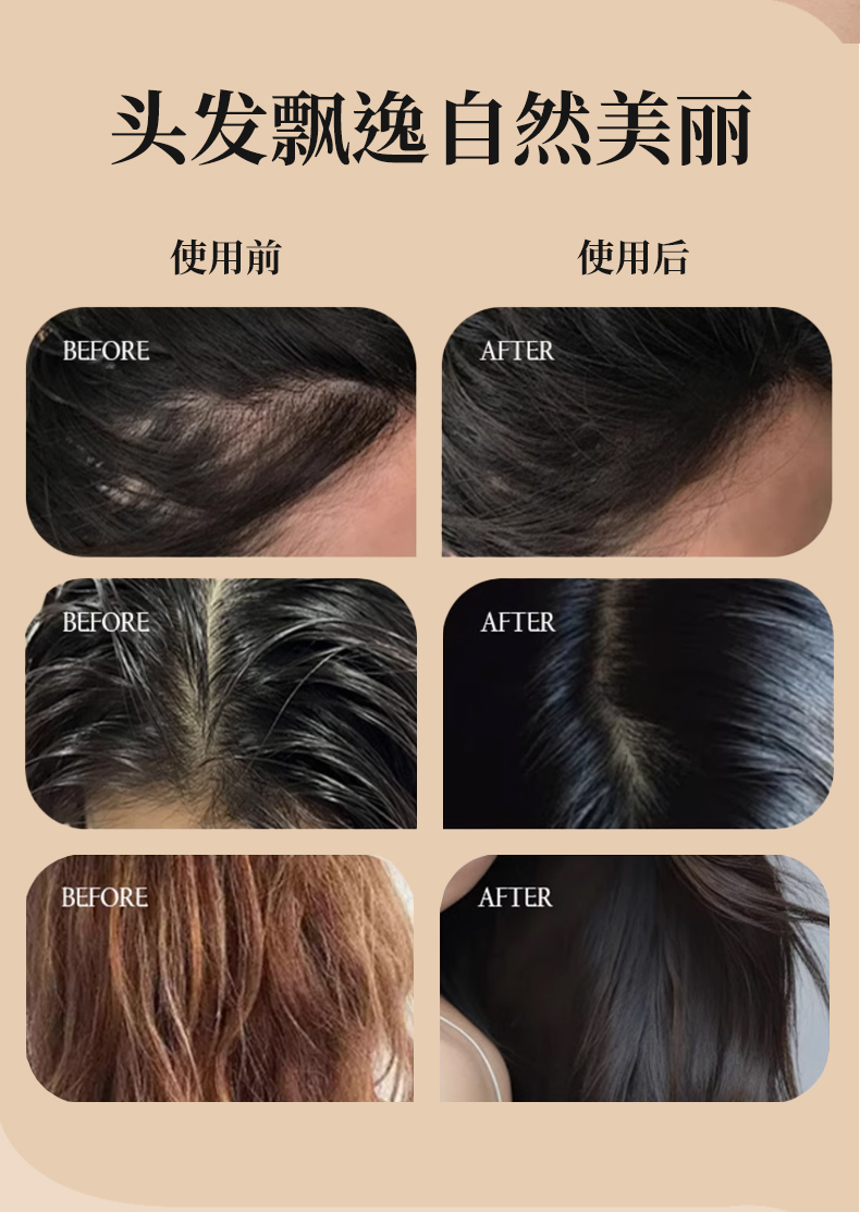 何首乌灵芝草本头发保健液