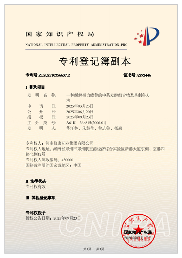 一种缓解视力疲劳的中药发酵组合物及其制备方法
