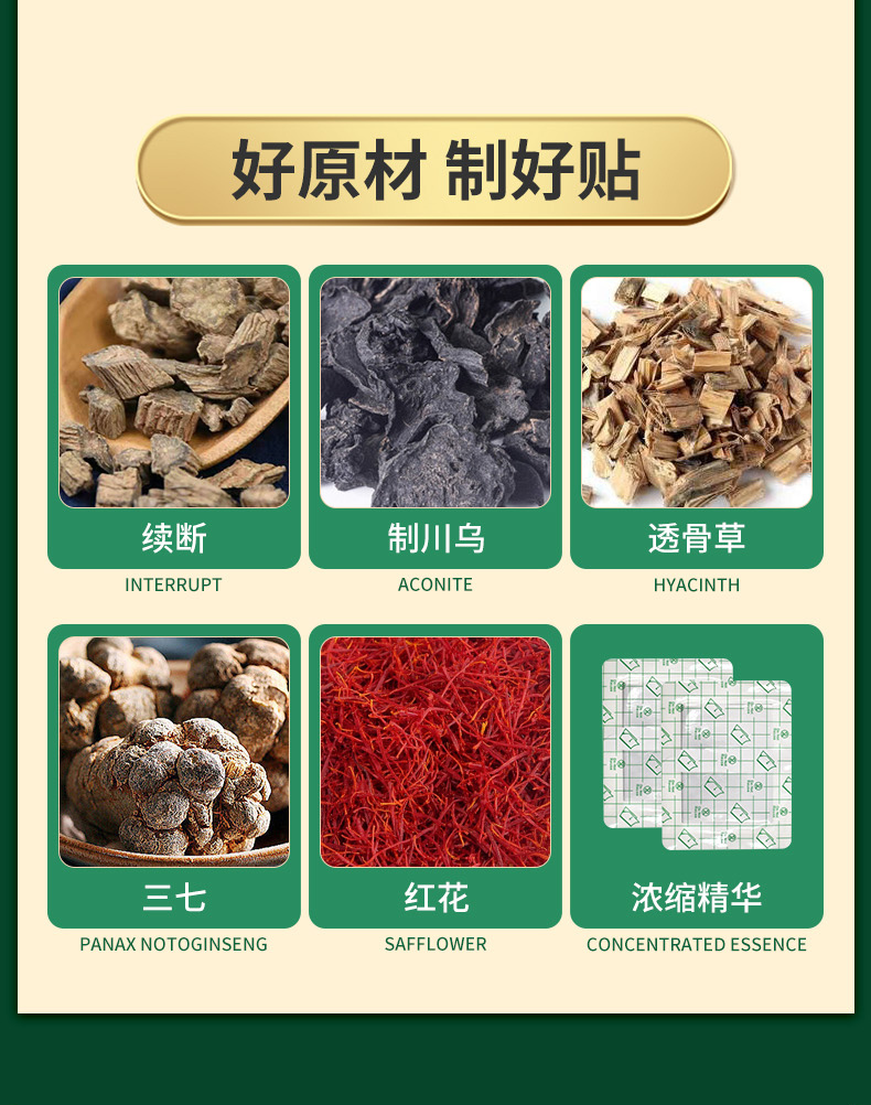 pu防水膜膏药