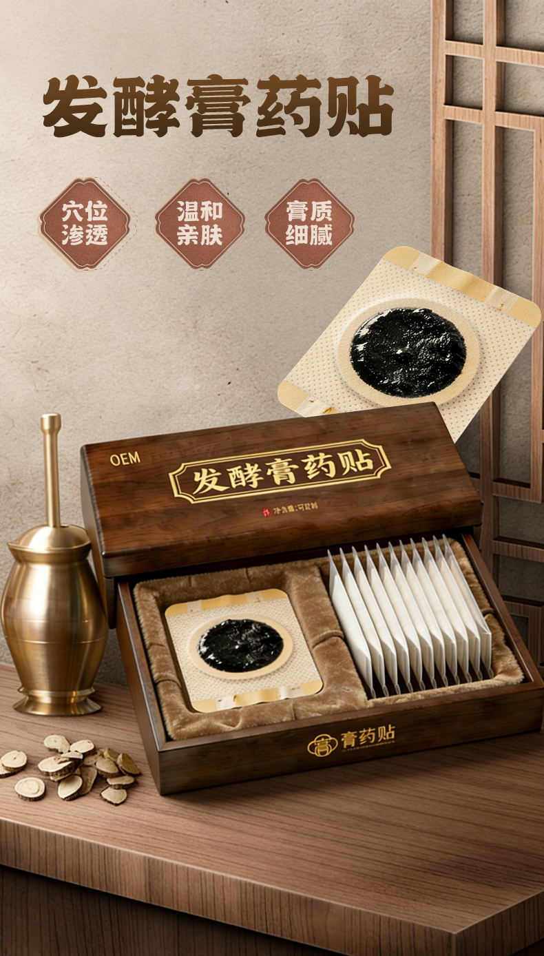 发酵膏药贴