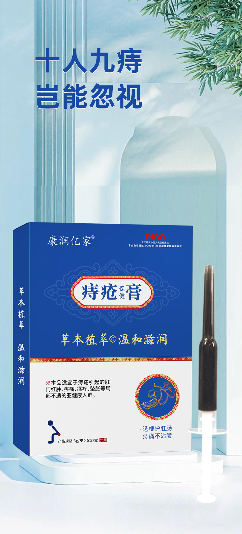 痔疮保健膏