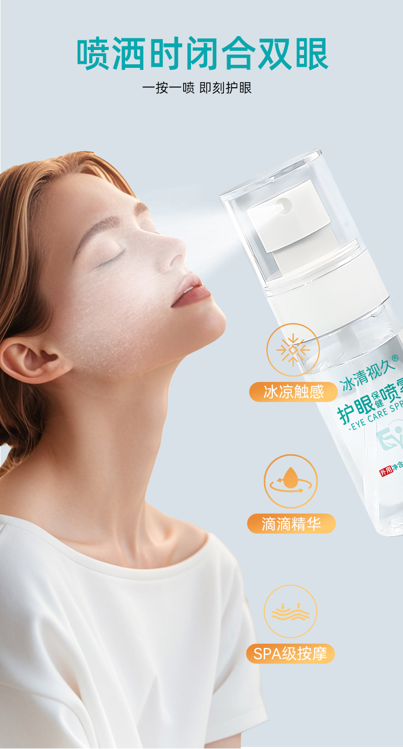 叶黄素护眼保健喷雾