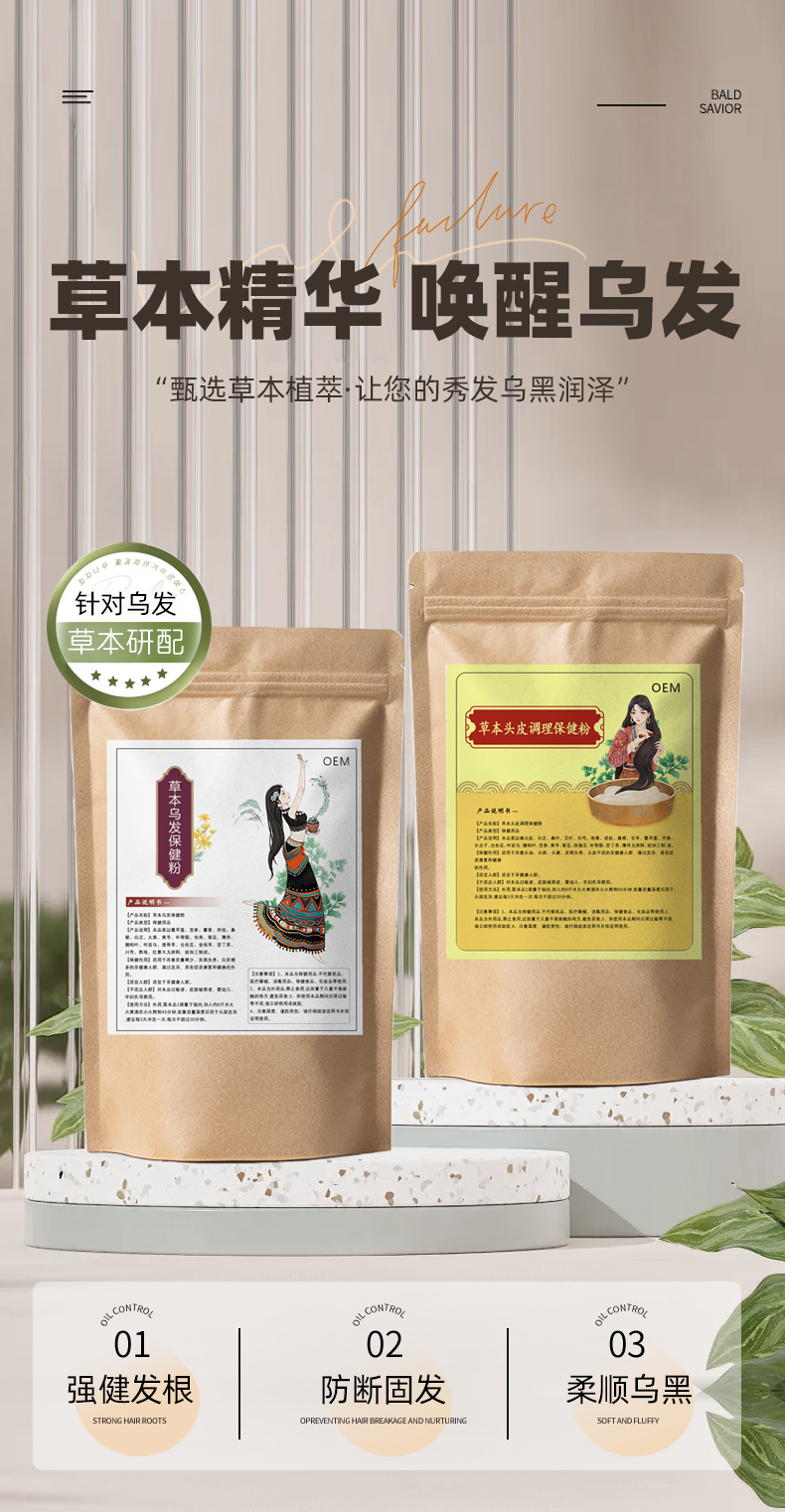 草本乌发保健粉