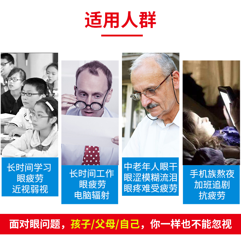 冰清视久视力保健贴