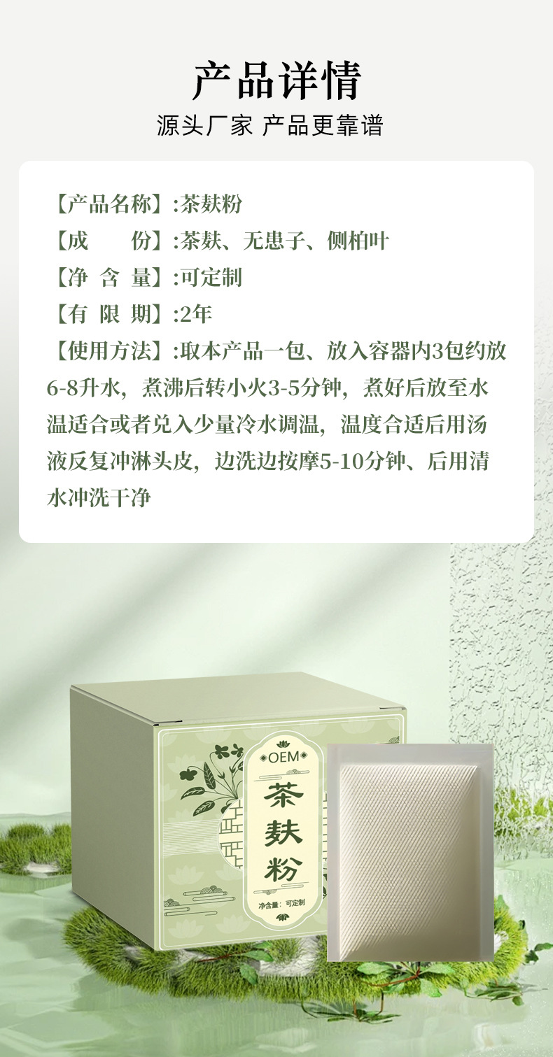 茶麸粉