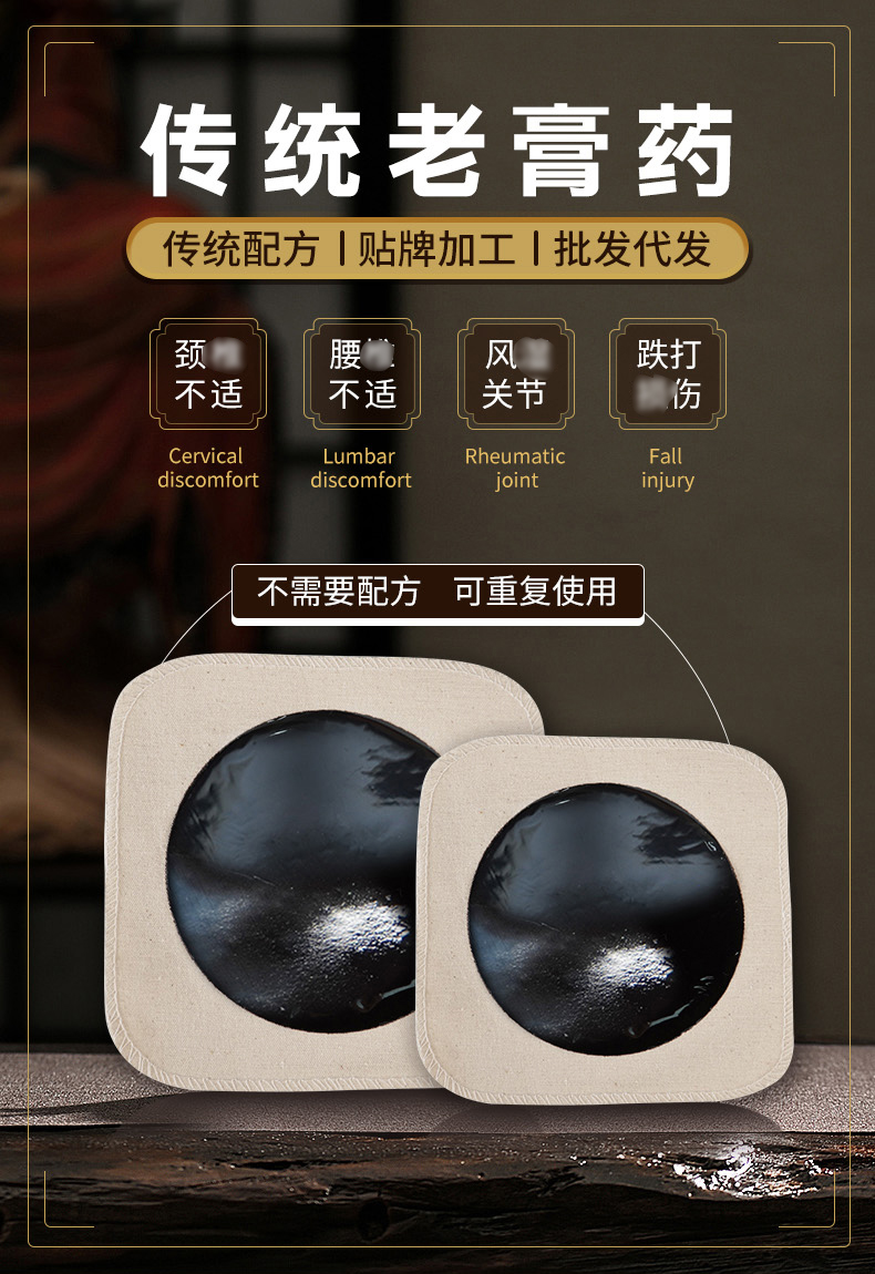 传统老黑膏
