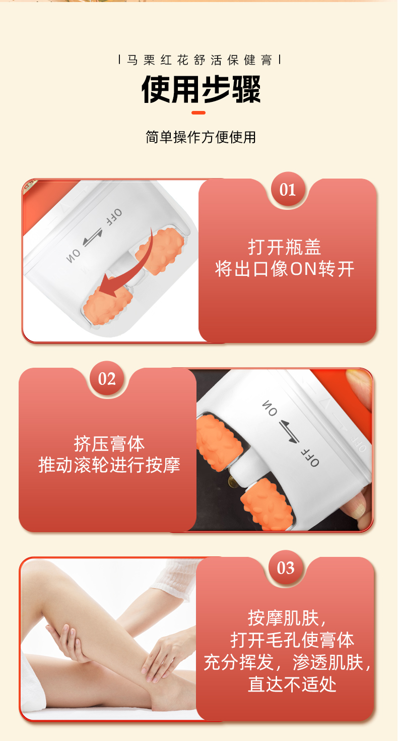 马栗红花舒活保健膏