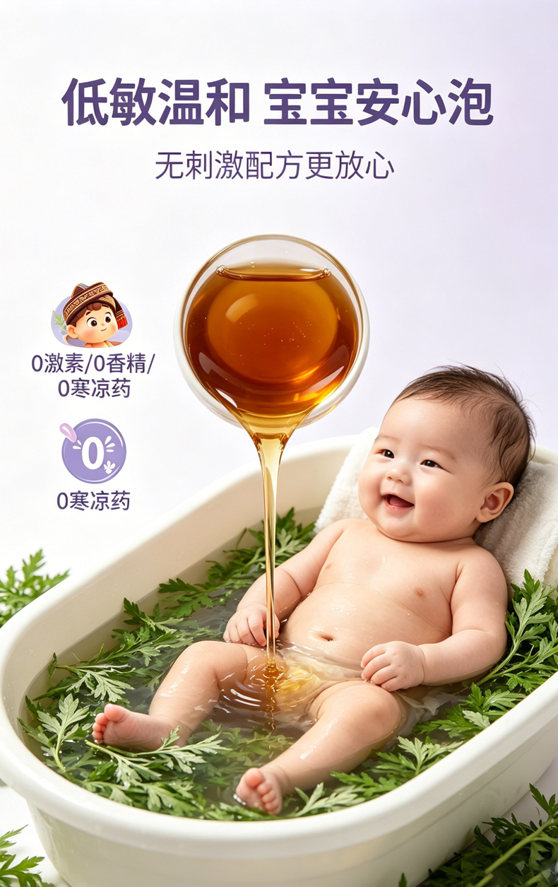 儿童三伏瑶浴液