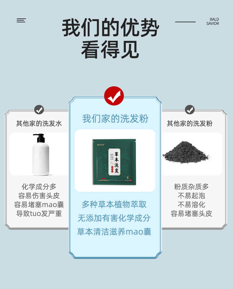 草本洗发粉