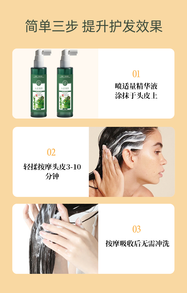 头皮护理精华保健液