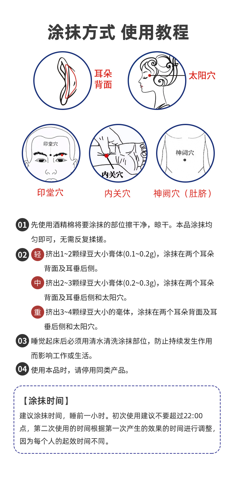 睡眠保健凝胶