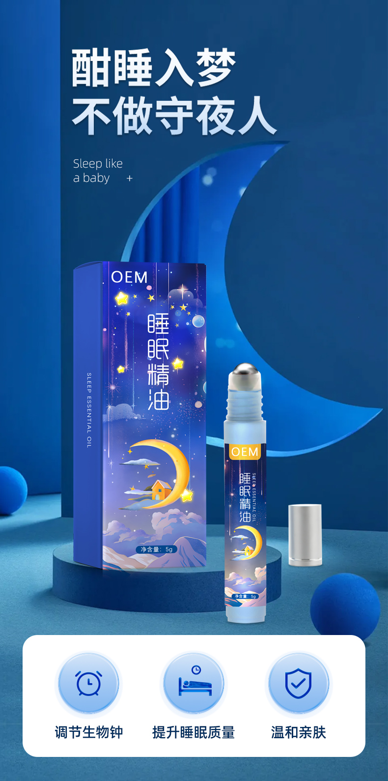 睡眠精油