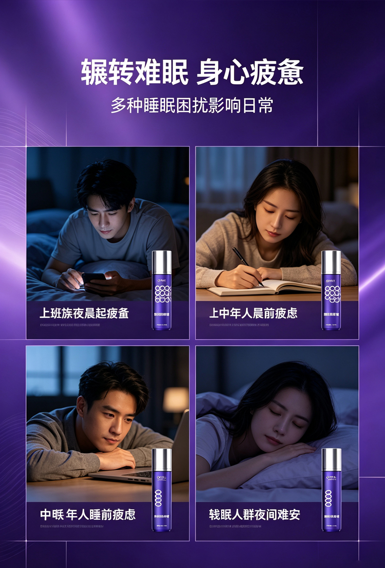 睡眠保健膏