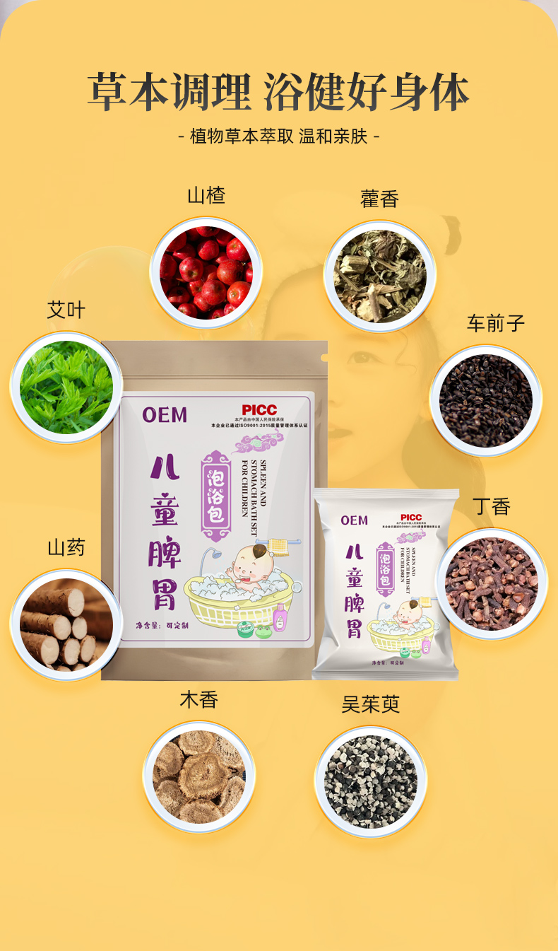 儿童脾胃泡浴包