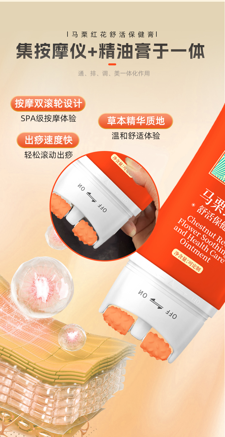 马栗红花舒活保健膏