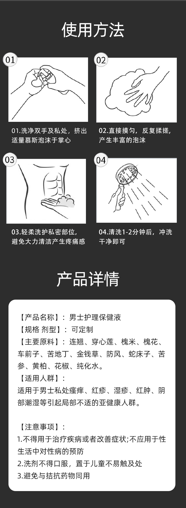 男士护理保健液