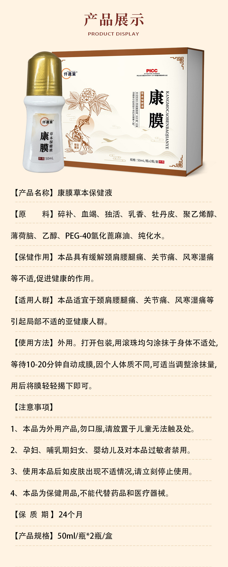 康膜草本保健液