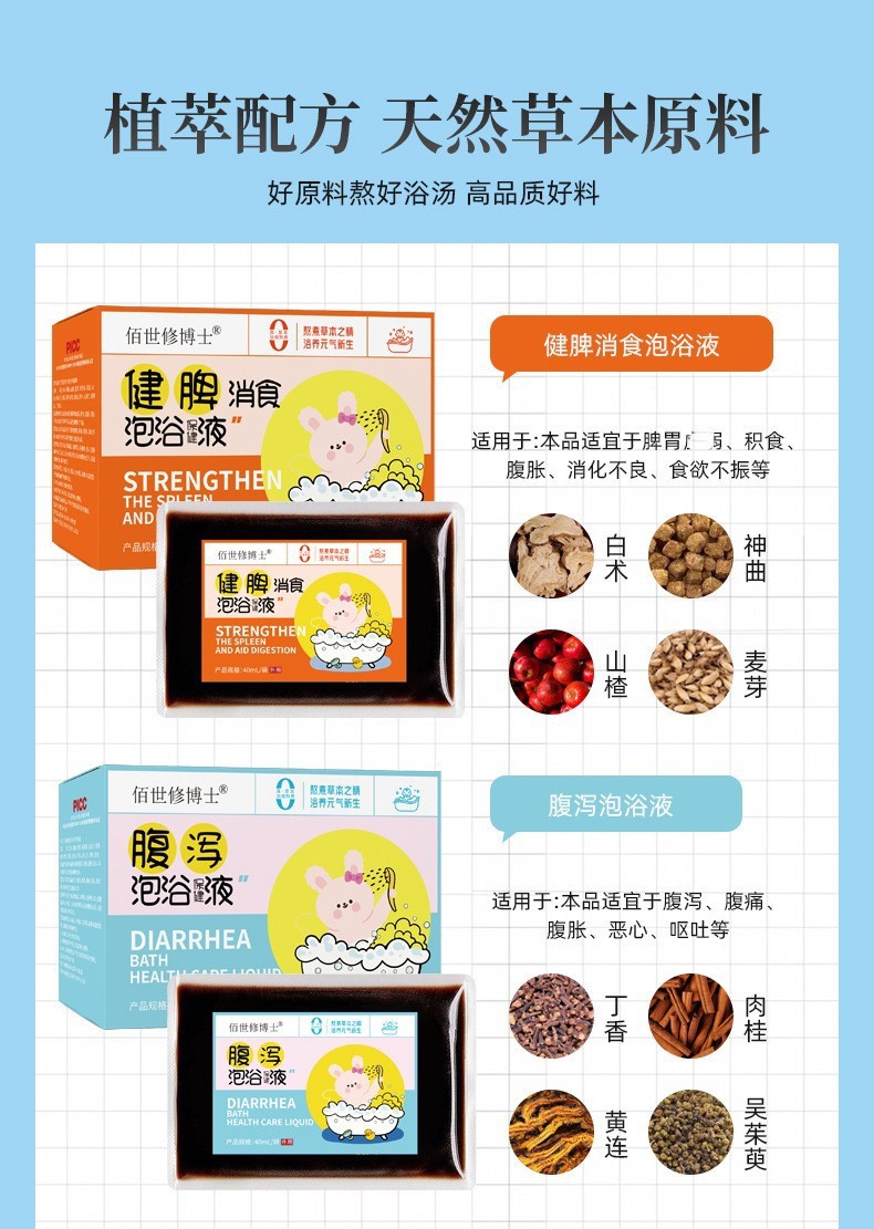 佰世修博士泡浴保健液系列