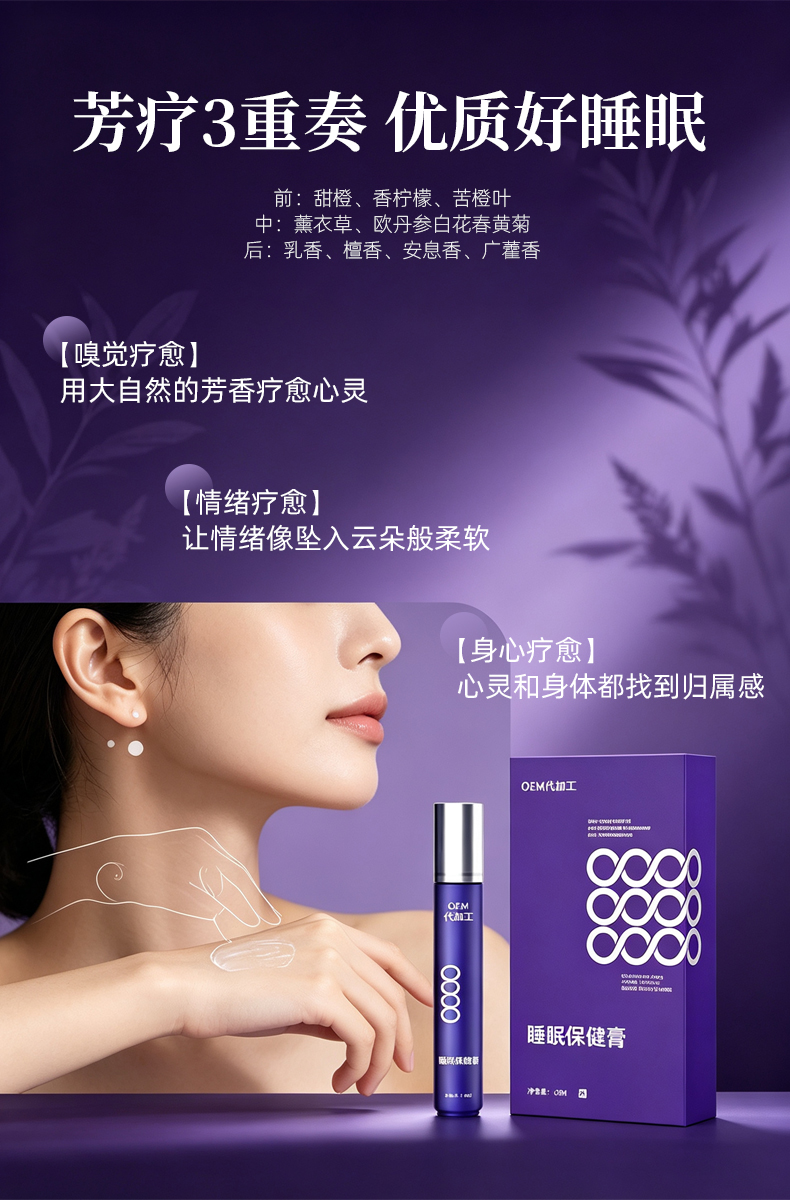 睡眠保健膏