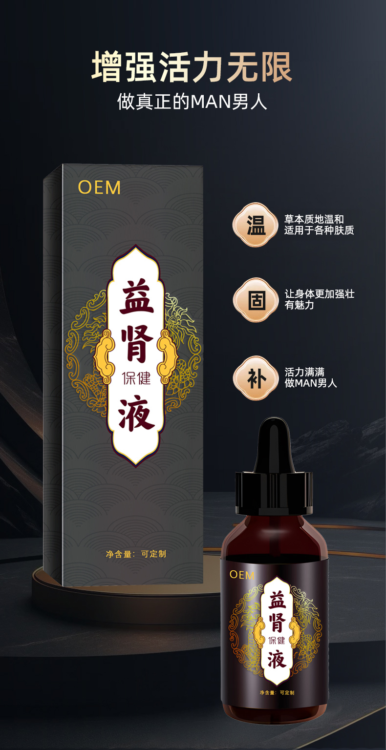 益肾保健液