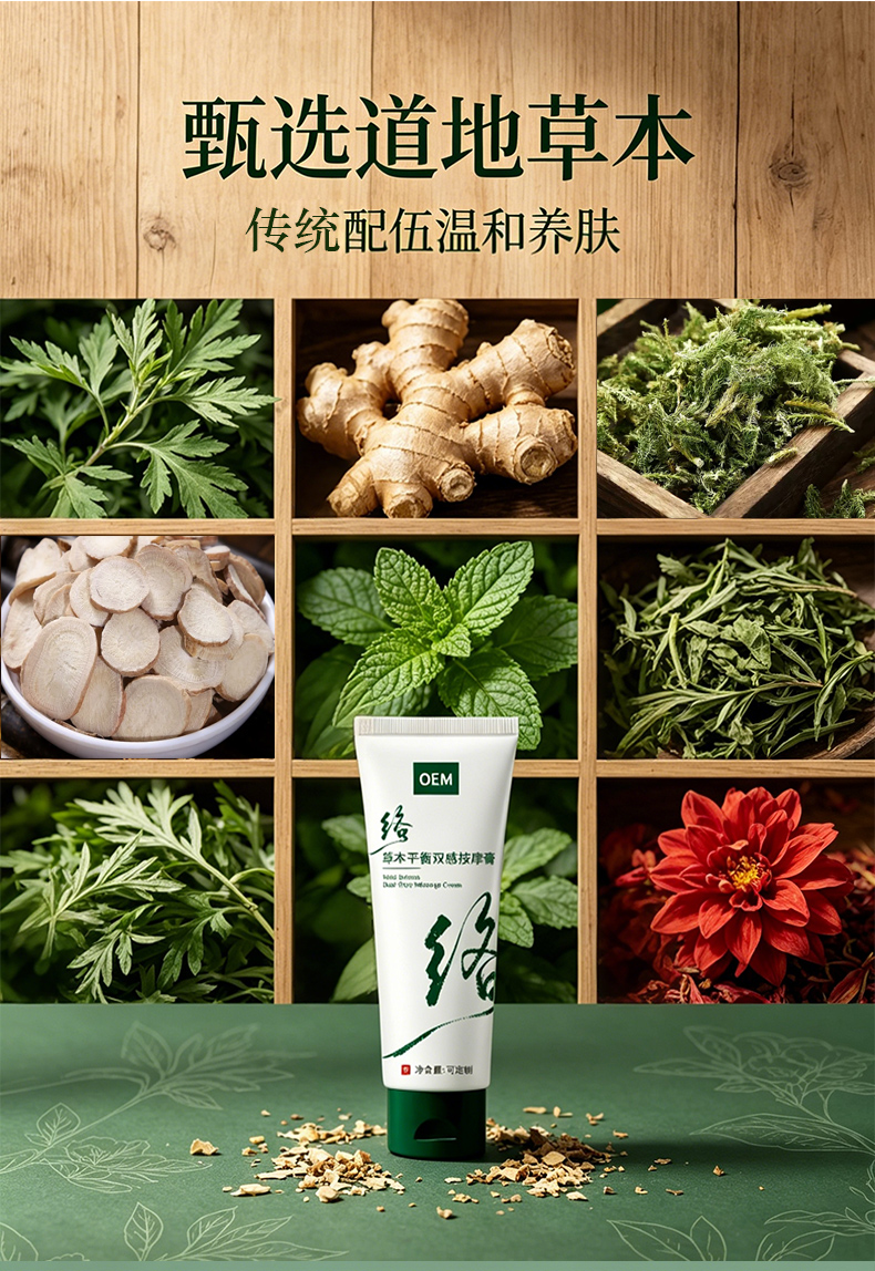 草本平衡双感按摩膏