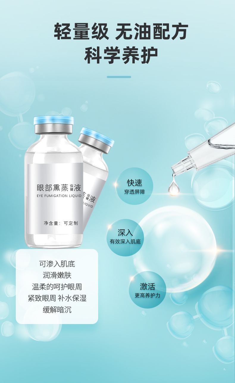 眼部熏蒸保健液