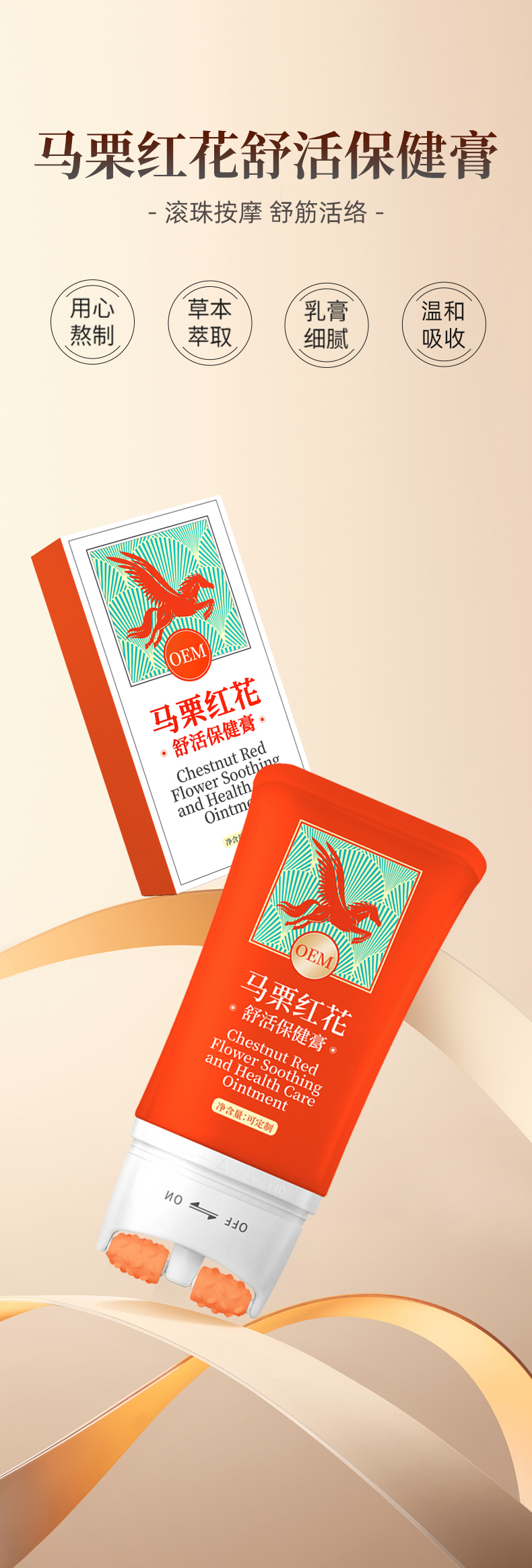 马栗红花舒活保健膏