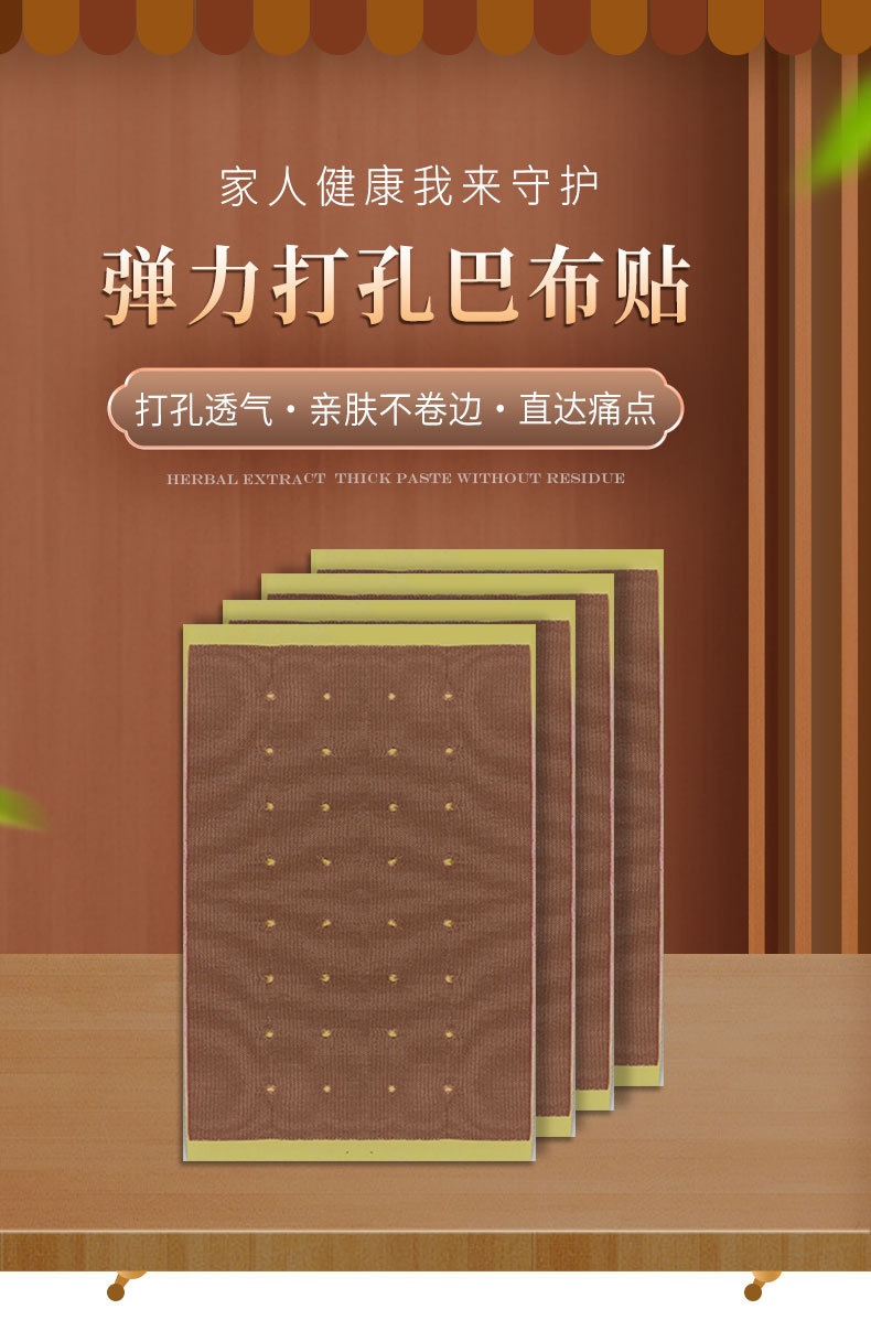 强力打孔巴布贴