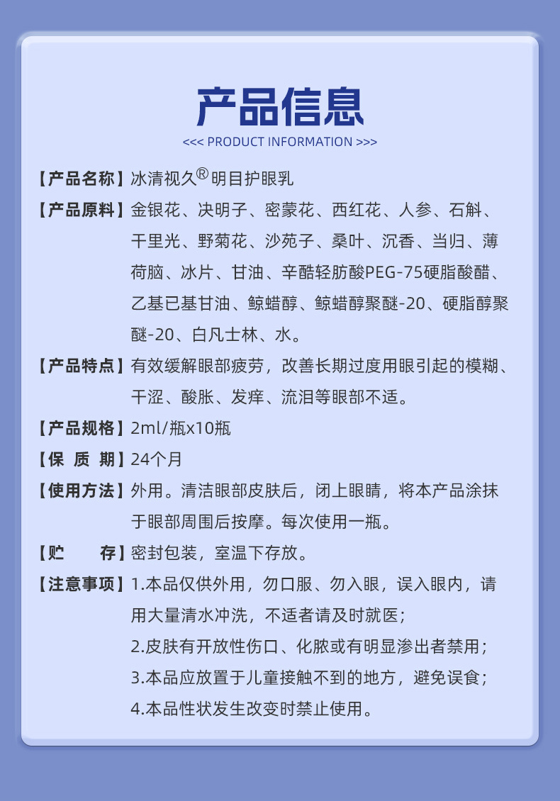 冰清视久眼部套盒