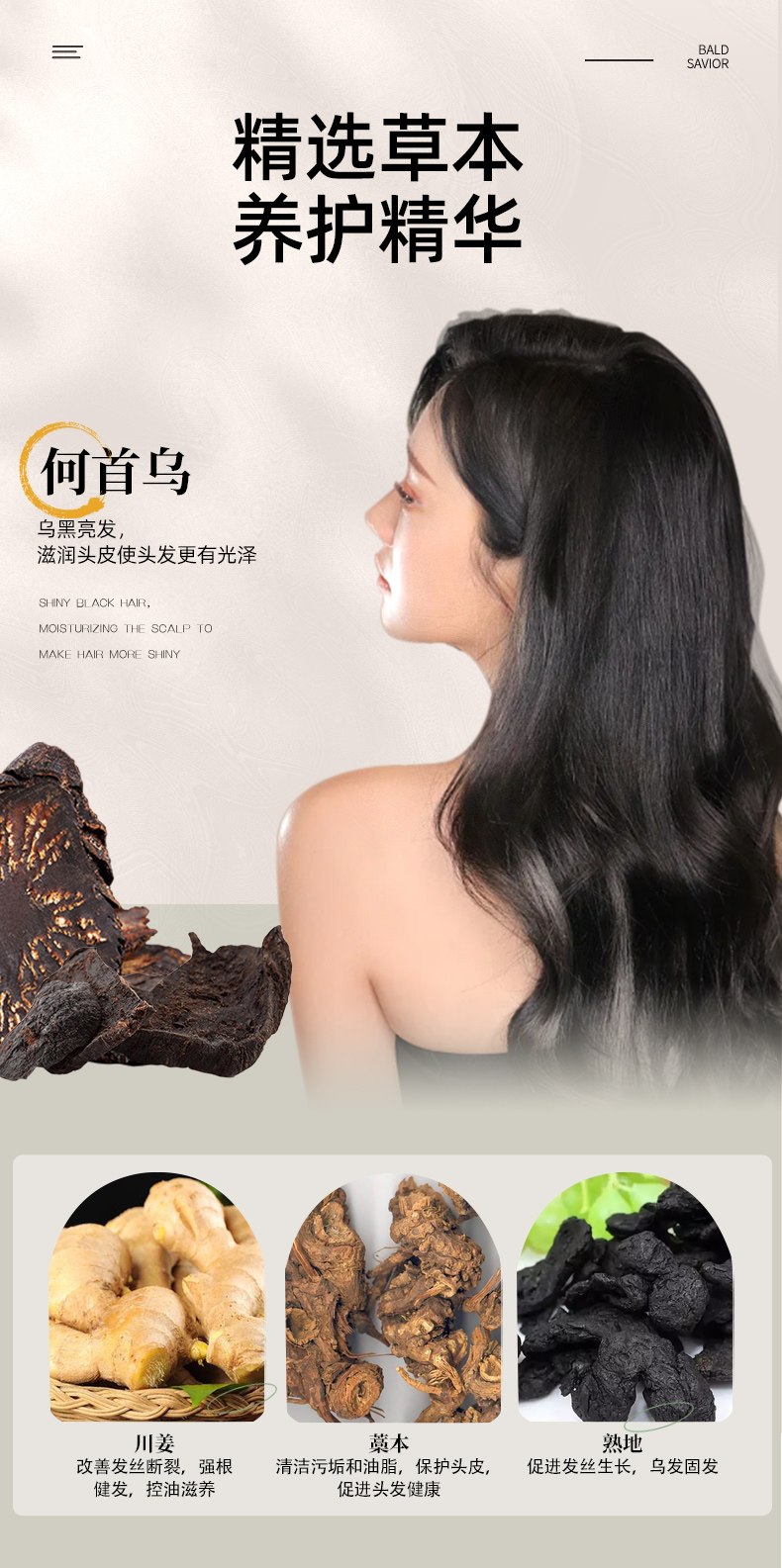 草本乌发保健粉