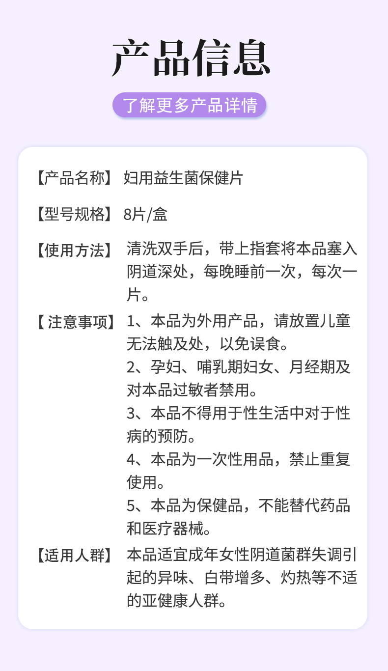 妇用益生菌保健片