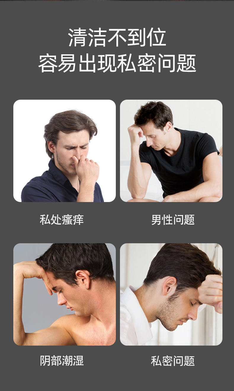 男士护理保健液