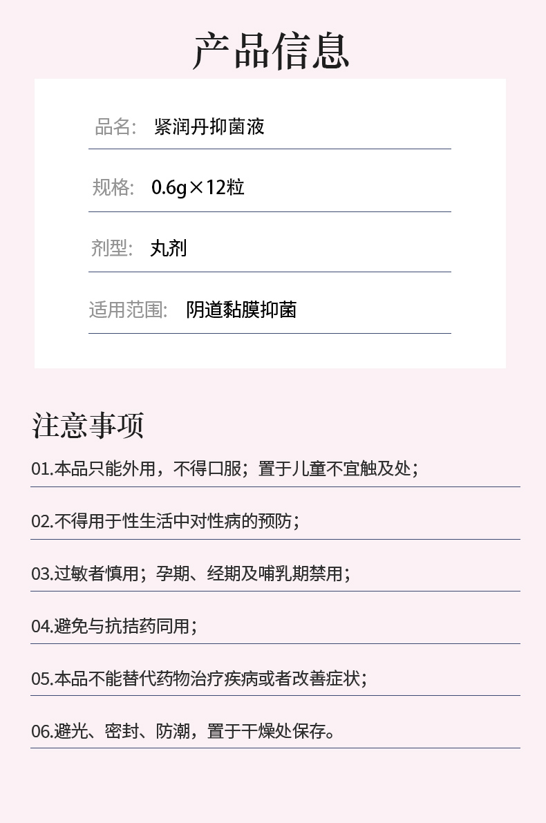 紧润抑菌液