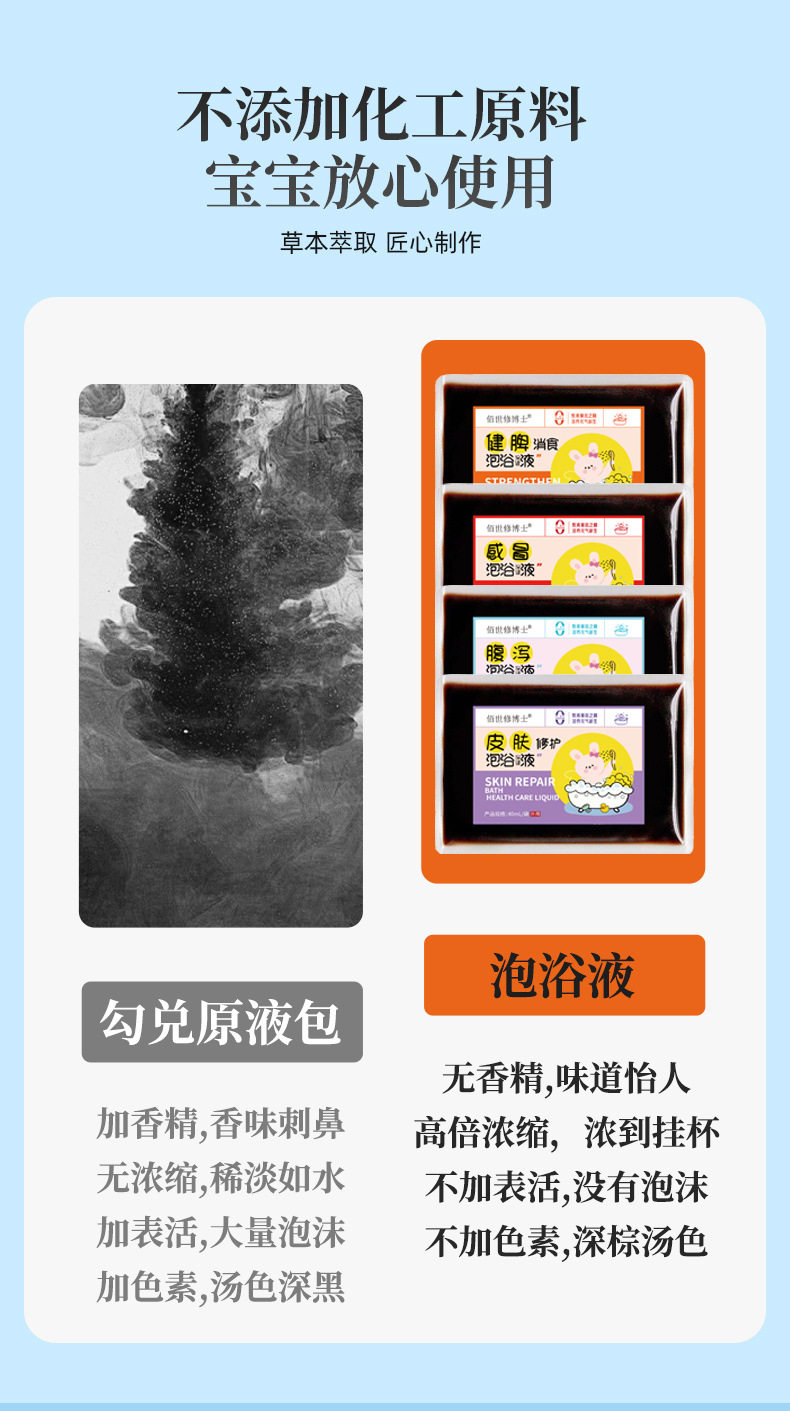 佰世修博士泡浴保健液系列